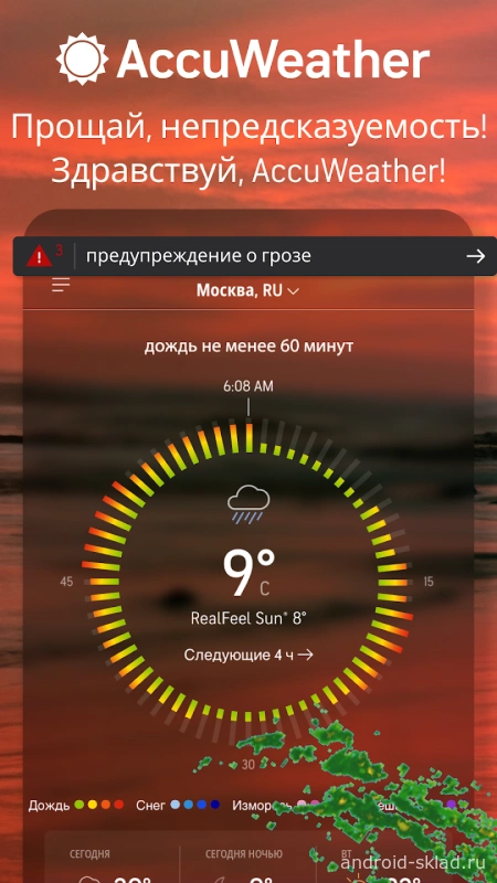 Скриншот AccuWeather прогноз погоды №1