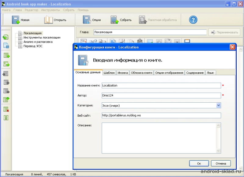 Скриншот Android App Book Maker №1