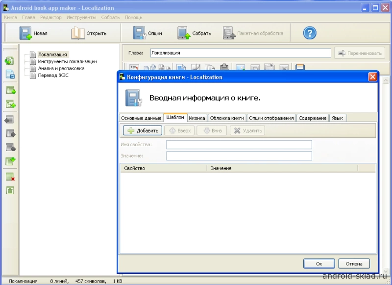 Скриншот Android App Book Maker №2
