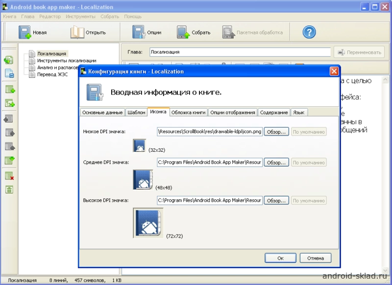 Скриншот Android App Book Maker №3