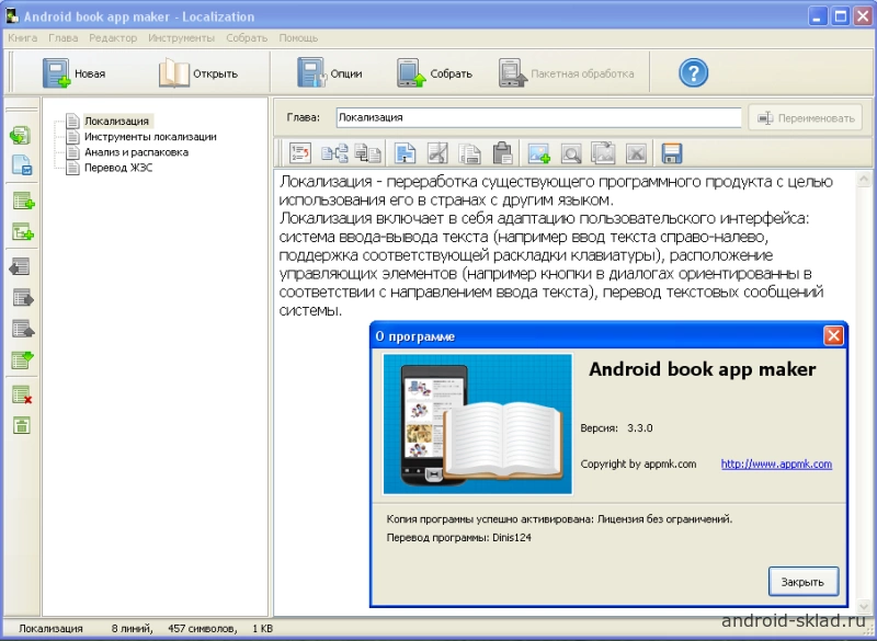 Скриншот Android App Book Maker №4