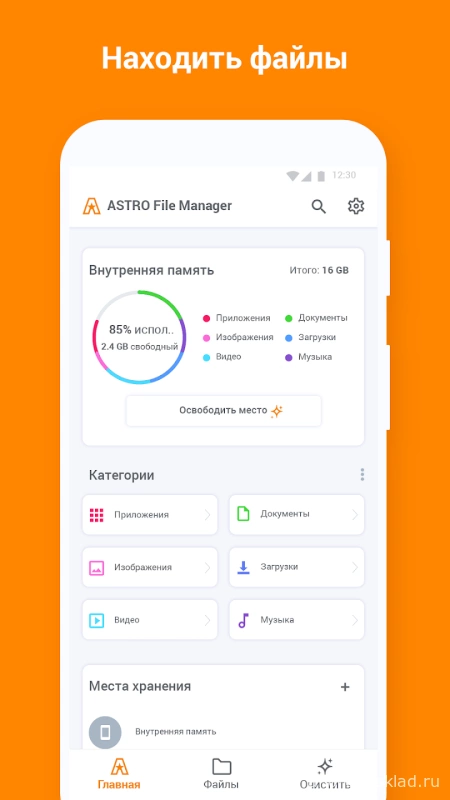 Скриншот Менеджер Файлов ASTRO №1