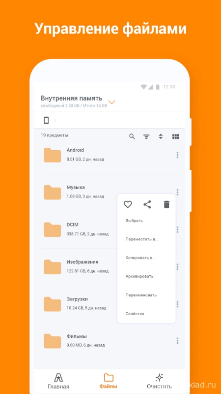 Скриншот Менеджер Файлов ASTRO №2