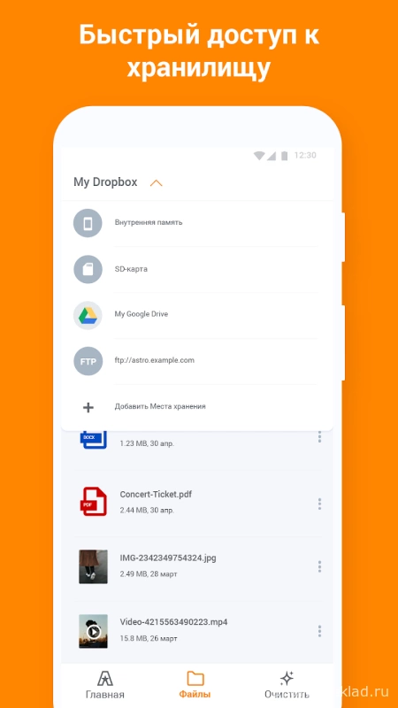 Скриншот Менеджер Файлов ASTRO №5