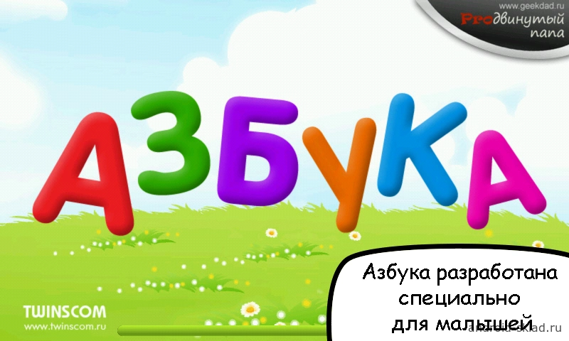 Скриншот Азбука - алфавит для детей №1