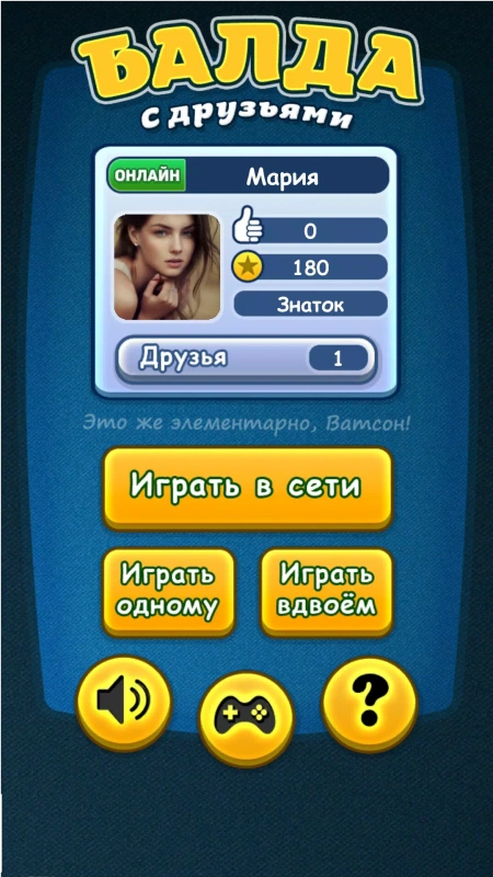 Скриншот Балда с друзьями №3