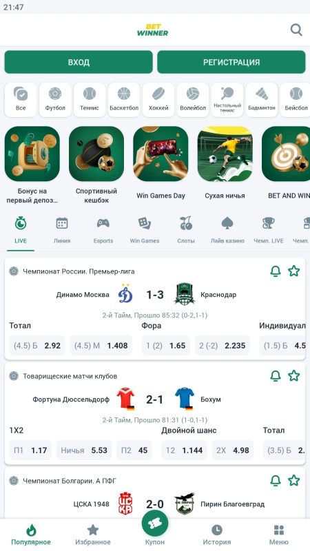 Скриншот BetWinner на Андроид №1