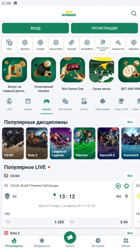 Скриншот BetWinner на Андроид №2