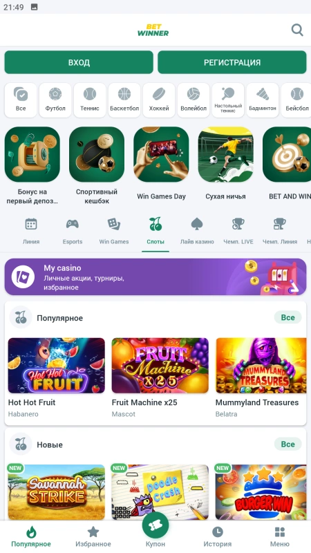 Скриншот BetWinner на Андроид №4