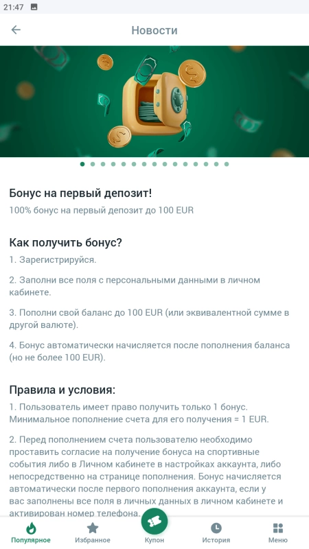 Скриншот BetWinner на Андроид №5