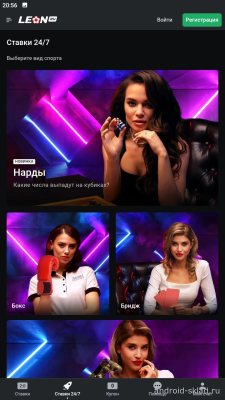 Скриншот БК Леон на Андроид №3