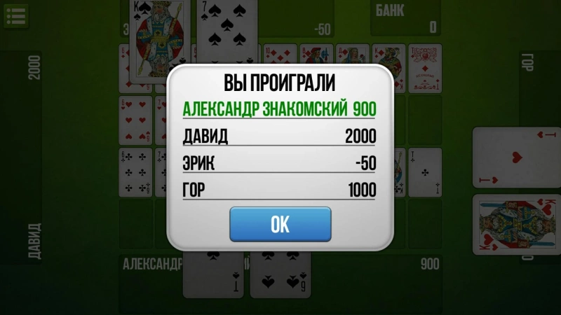 Скриншот Девятка карточная игра HD №3