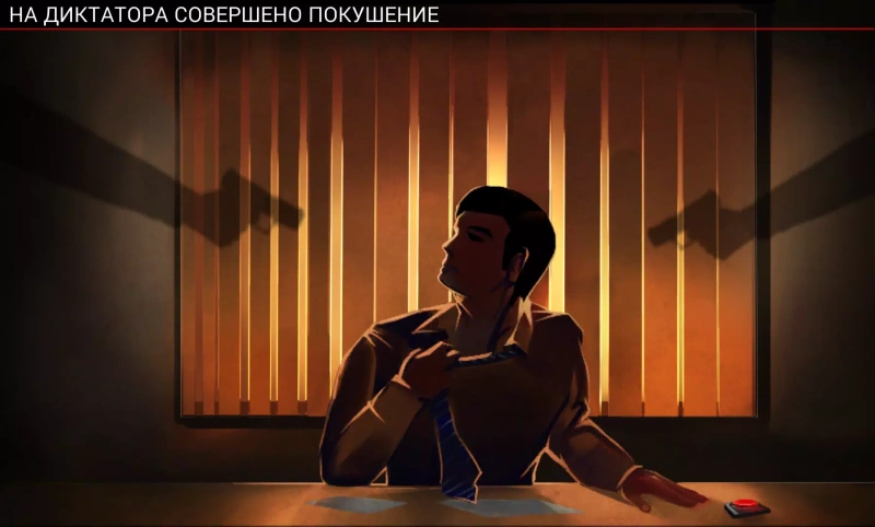 Скриншот Dictator №2