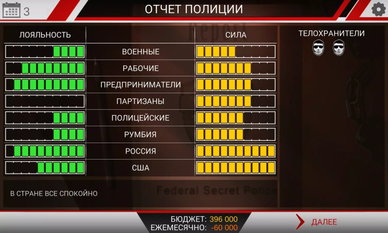 Скриншот Dictator №5