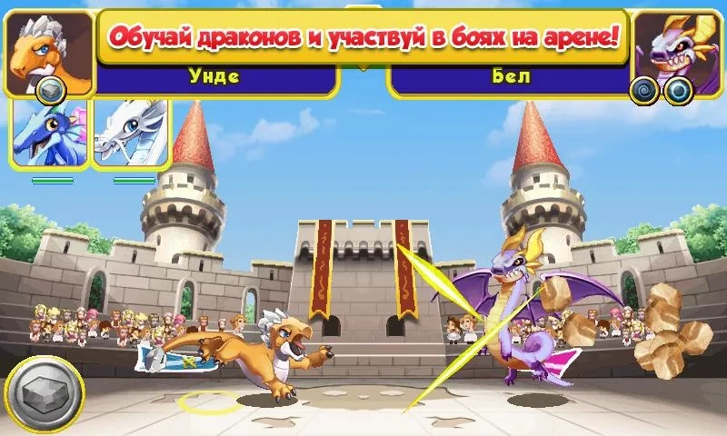 Скриншот Дракономания (Dragon Mania) №3