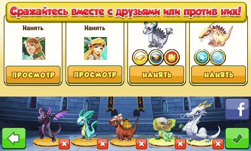 Скриншот Дракономания (Dragon Mania) №4
