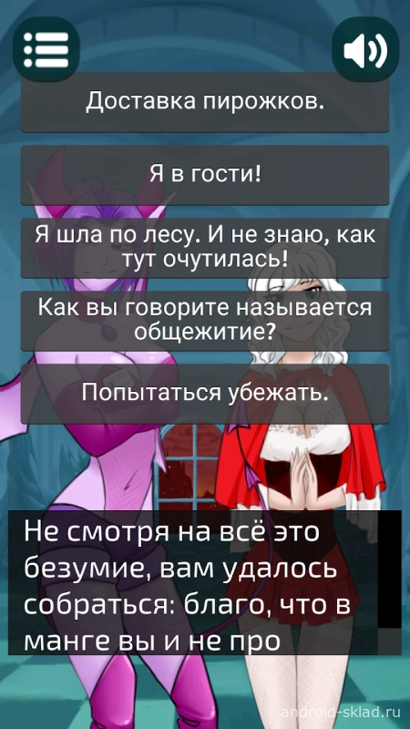 Скриншот Фейк Новелла: Адская Общага №4