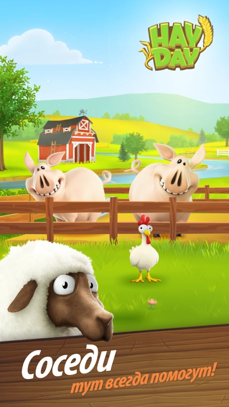 Скриншот Hay Day №5
