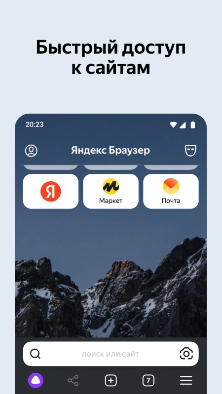 Скриншот Яндекс Браузер — с Алисой №1