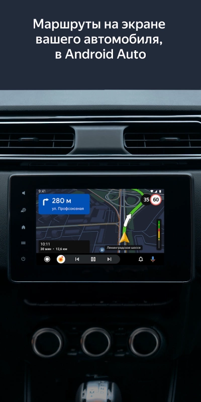 Скриншот Яндекс Навигатор №1