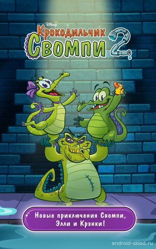 Скриншот Крокодильчик Свомпи 2 №4