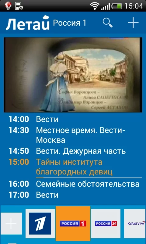 Скриншот Летай ТВ №1