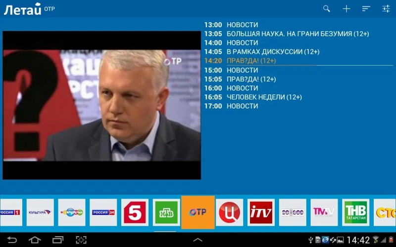 Скриншот Летай ТВ №4