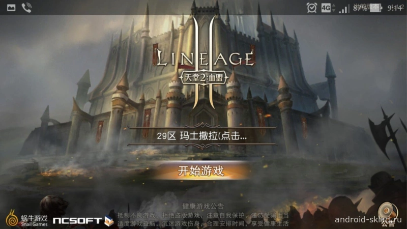 Скриншот Lineage 2: Blood Oath Mobile №1