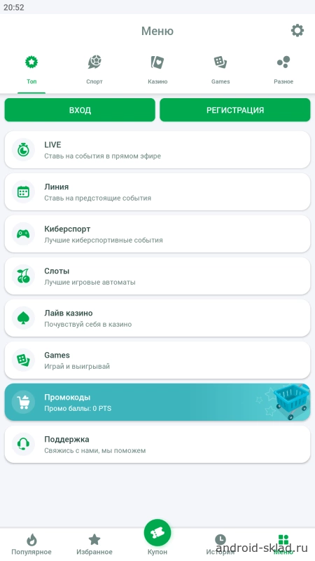 Скриншот Linebet на Андроид №2