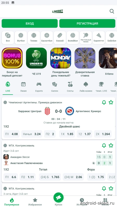 Скриншот Linebet на Андроид №4