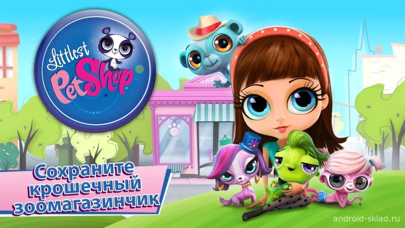 Скриншот Littlest Pet Shop №1