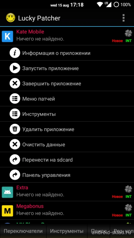 Скриншот Lucky Patcher №2