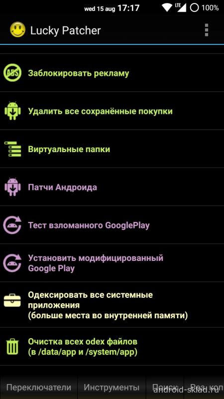 Скриншот Lucky Patcher №5