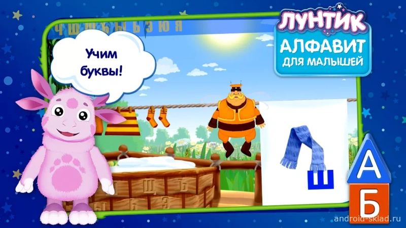 Скриншот Лунтик учит алфавит №1