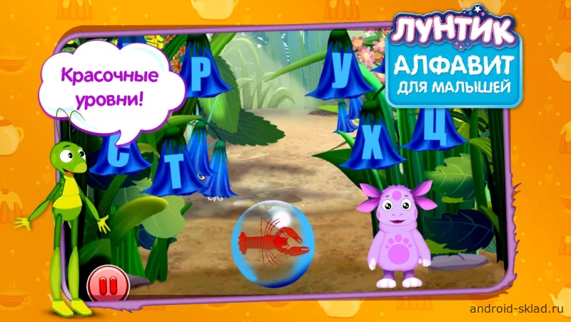 Скриншот Лунтик учит алфавит №3
