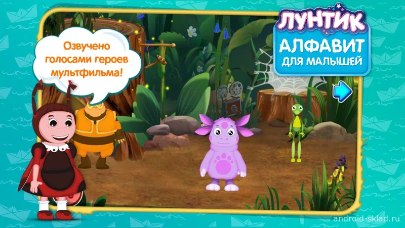 Скриншот Лунтик учит алфавит №4