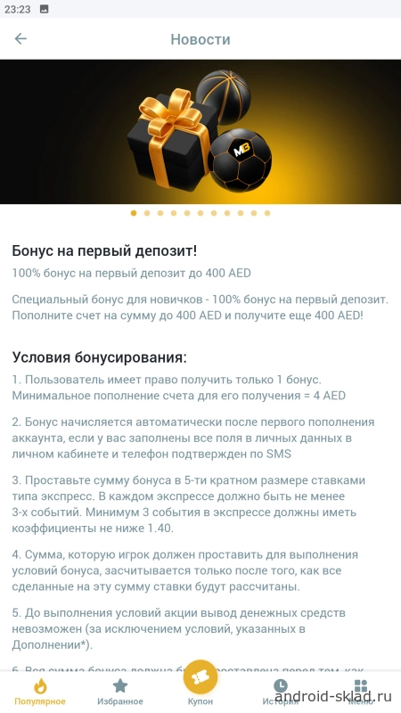 Скриншот Мелбет на Андроид №1