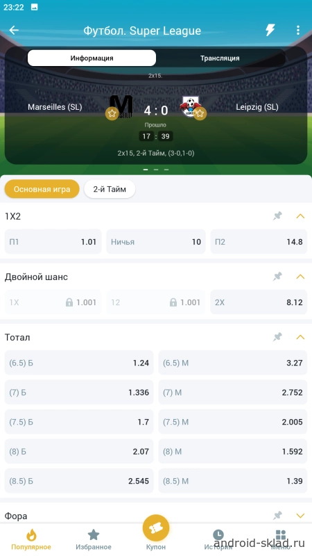 Скриншот Мелбет на Андроид №4