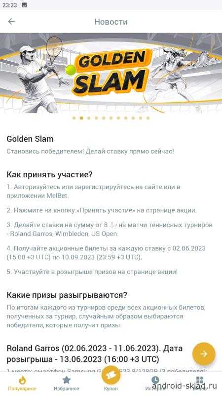 Скриншот Мелбет на Андроид №5