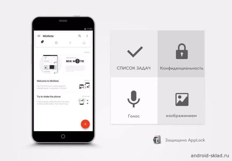 Скриншот MixNote NotePad Note №1