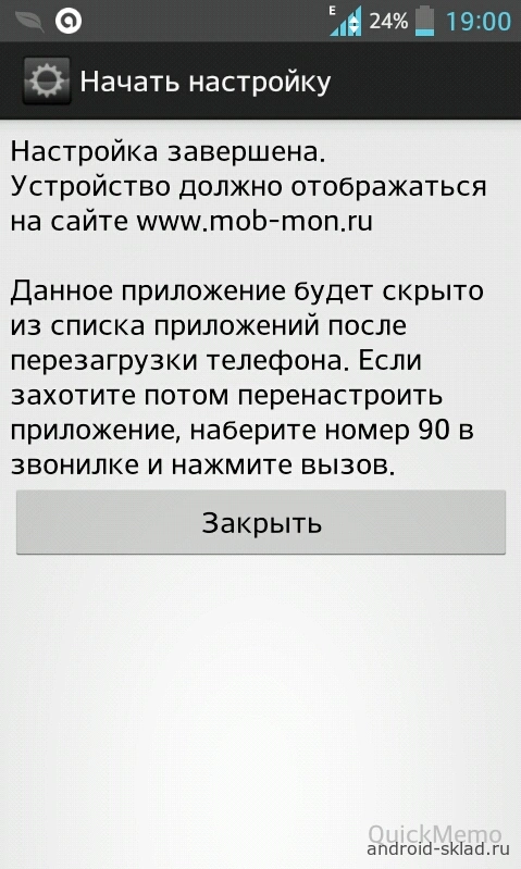 Скриншот Mobile Monitoring №4