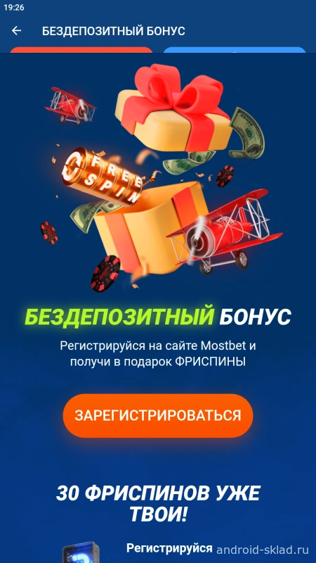 Скриншот Мостбет на Андроид №5