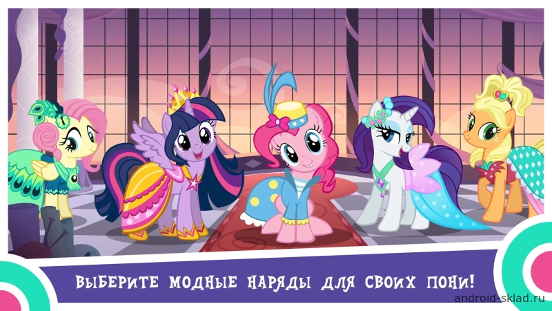Скриншот My Little Pony: Магия Принцесс №3