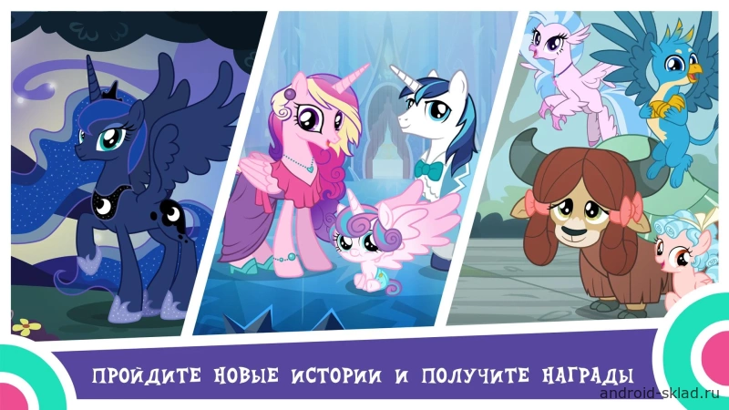 Скриншот My Little Pony: Магия Принцесс №5