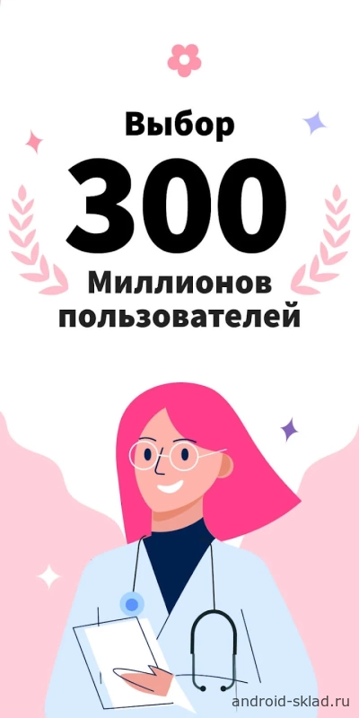 Скриншот Трекер Периодов Мой Календарь №1