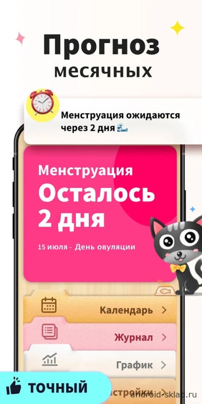Скриншот Трекер Периодов Мой Календарь №2
