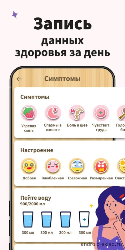 Скриншот Трекер Периодов Мой Календарь №5