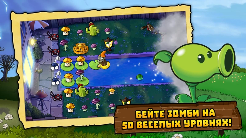 Скриншот Plants vs Zombies №1