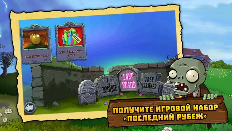 Скриншот Plants vs Zombies №3