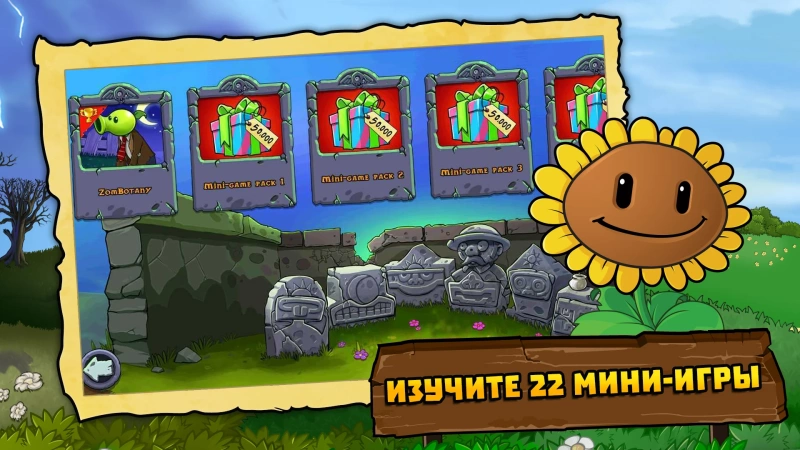 Скриншот Plants vs Zombies №4